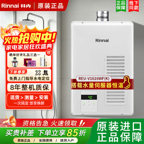 林内热水器强排式16升日本进口