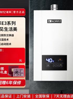 NORITZ/能率GQ-16E3FEX/13E3FEX水量伺服器恒温天然气燃气热水器
