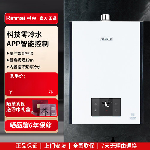 林内零冷水强排式燃气热水器16升