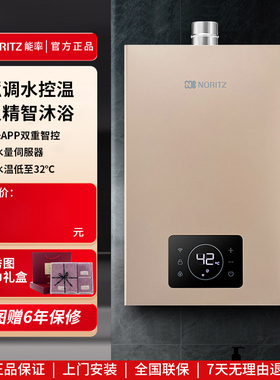 NORITZ/能率 GQ-16W38AFEX燃气热水器强排式智能恒温水量伺服16升