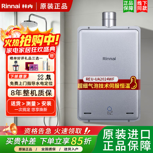 林内热水器强排式20升日本进口