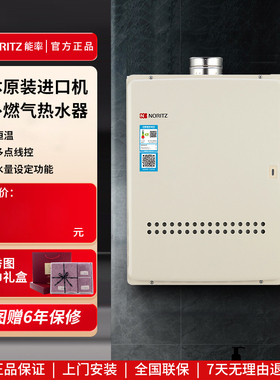 NORITZ/能率 GQ-3211WZQ-H-2零冷水天燃气热水器恒温日本进口32升