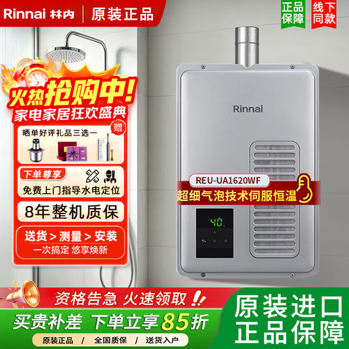 Rinnai/林内强排式燃气热水器