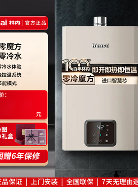 林内零冷水燃气热水器家用恒温天然气RUS-16.20.24.GD61R