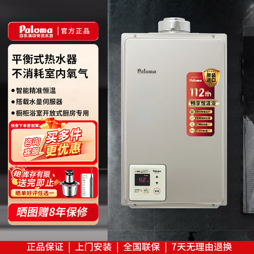 百乐满水量伺服平衡式燃气热水器