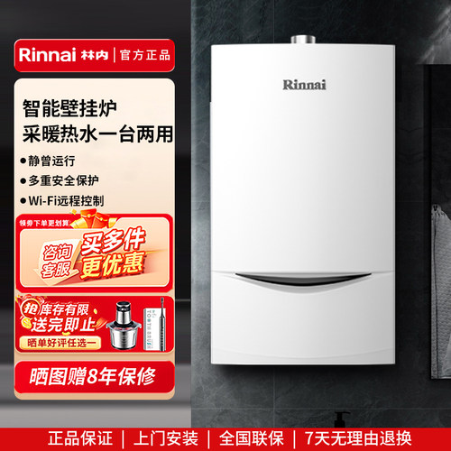 林内壁挂炉暖域系列供水地暖两用