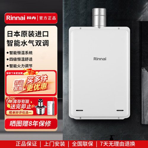林内天燃气热水器强排式20升