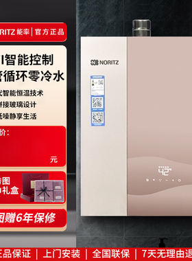 NORITZ/能率 GQ-16D4AFEXQ-Z天燃气智能恒温热水器零冷水风和系列