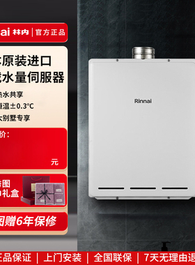 Rinnai/林内REU-A3237WF燃气热水器室内恒温静音强排32升日本进口