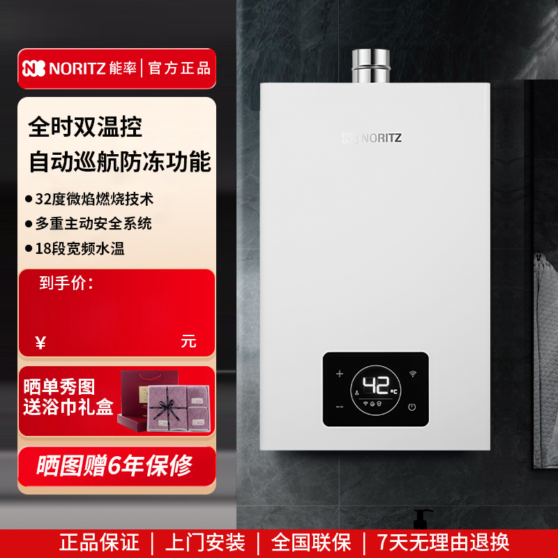 能率智能恒温16L强排式天然气