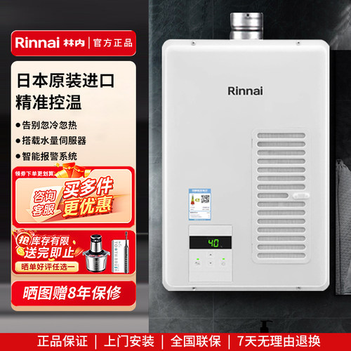 林内热水器强排式16升日本进口