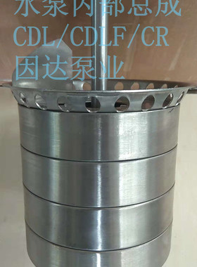 多级泵CDL/CDLF4-4/5/6/7/8/9/10/11/12/13/14/15/16内部芯子总成