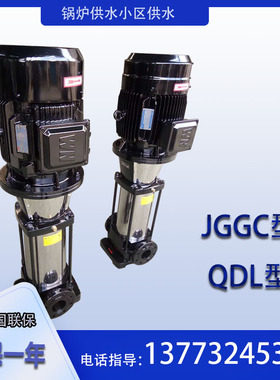 张家港泵业型JGGC立式多级泵，QDL8-144,QDL8-200水泵