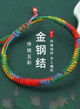 端午节五彩手链绳幻彩金刚结儿童手线绳手工编织送男女礼物红绳