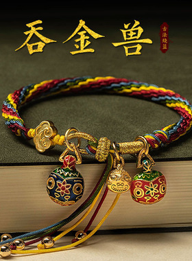 五彩绳成品手编绳本命年红绳吞金兽手工编织轮回手绳红绳新年礼物