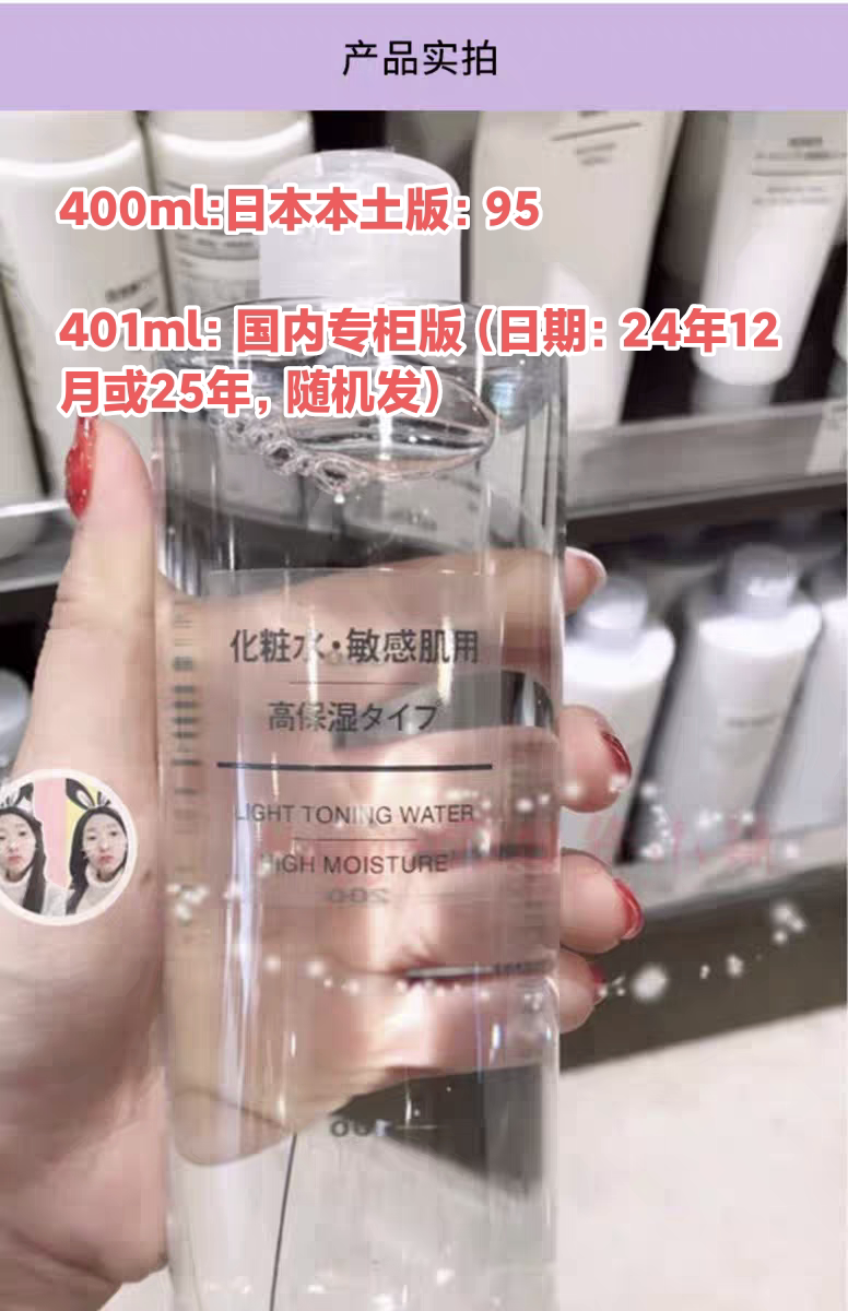 日本化妆品正品代购muji敏感肌爽肤水高水润大容量400ml