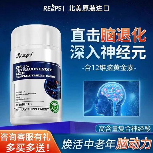北美进口神经酸复合片PS元宝枫油dha中老年补充大脑黄金素记忆力