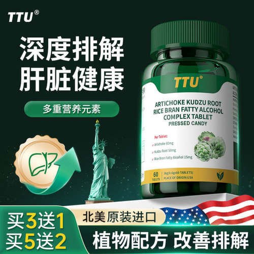 进口TTU奶蓟草熬夜应酬喝酒常备