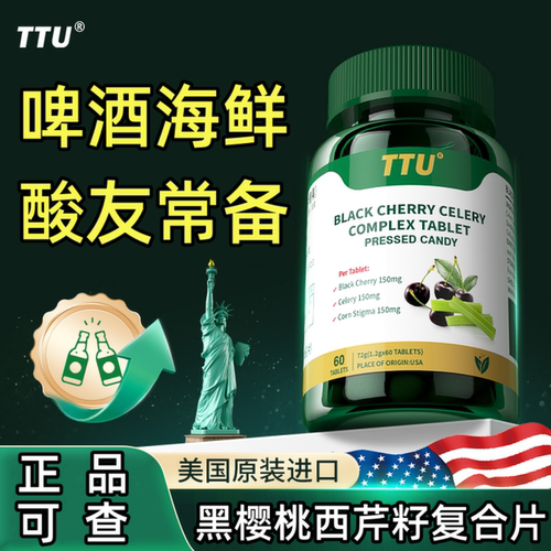 美国原装进口TTU浓缩黑樱桃