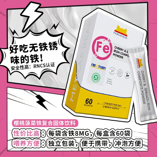临期2026年7月15日】美国进口正品美卡熊樱桃菠菜补铁益生菌冲剂