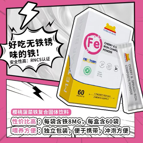 临期2026年7月15日】美国进口正品美卡熊樱桃菠菜补铁益生菌冲剂