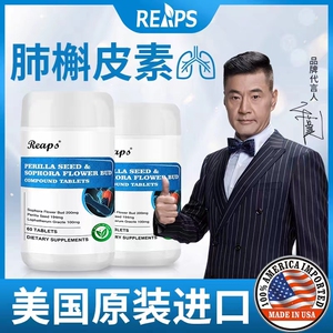 美国进口神经酸REAPS肺槲皮素紫苏槐米中老年吸烟呵护肺部养润肺