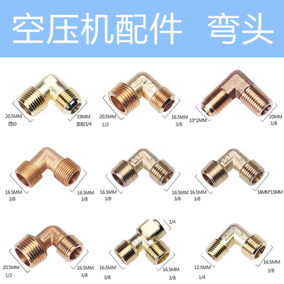弯头连接管直角空压机气泵单向阀