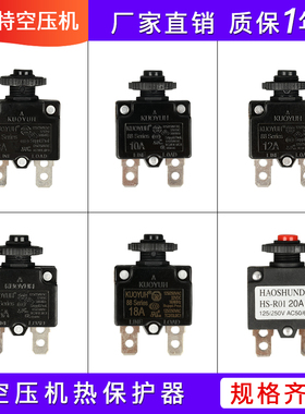 电机过载开关过流外置保护器8/10/12/15/18A空压机小气泵电机配件