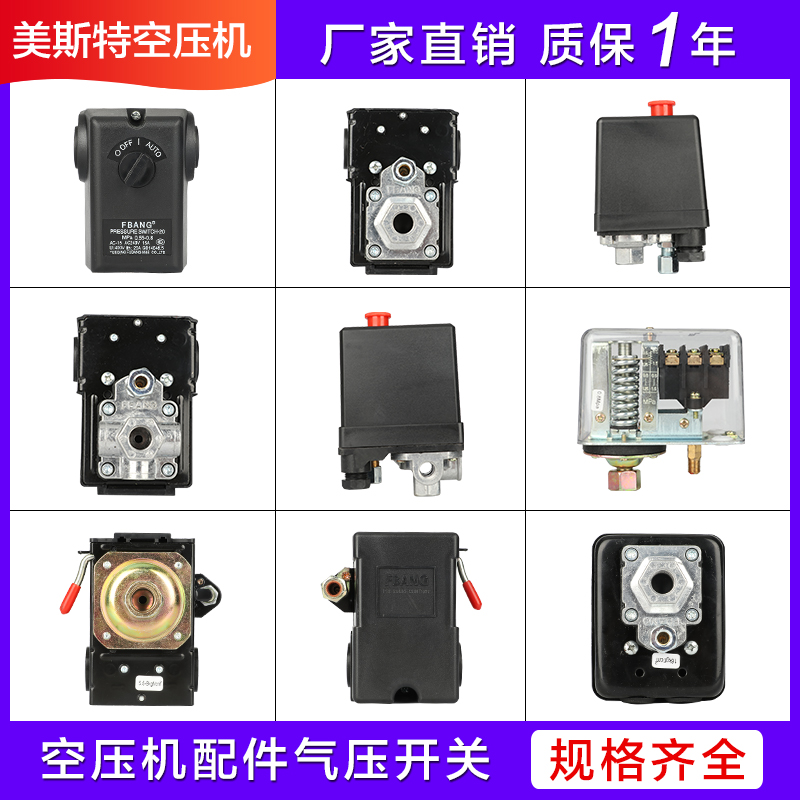 立式开关打气泵控制器空压机配件