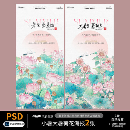 55小暑大暑夏天荷花插画池塘节气海报-自动发货PSD文件