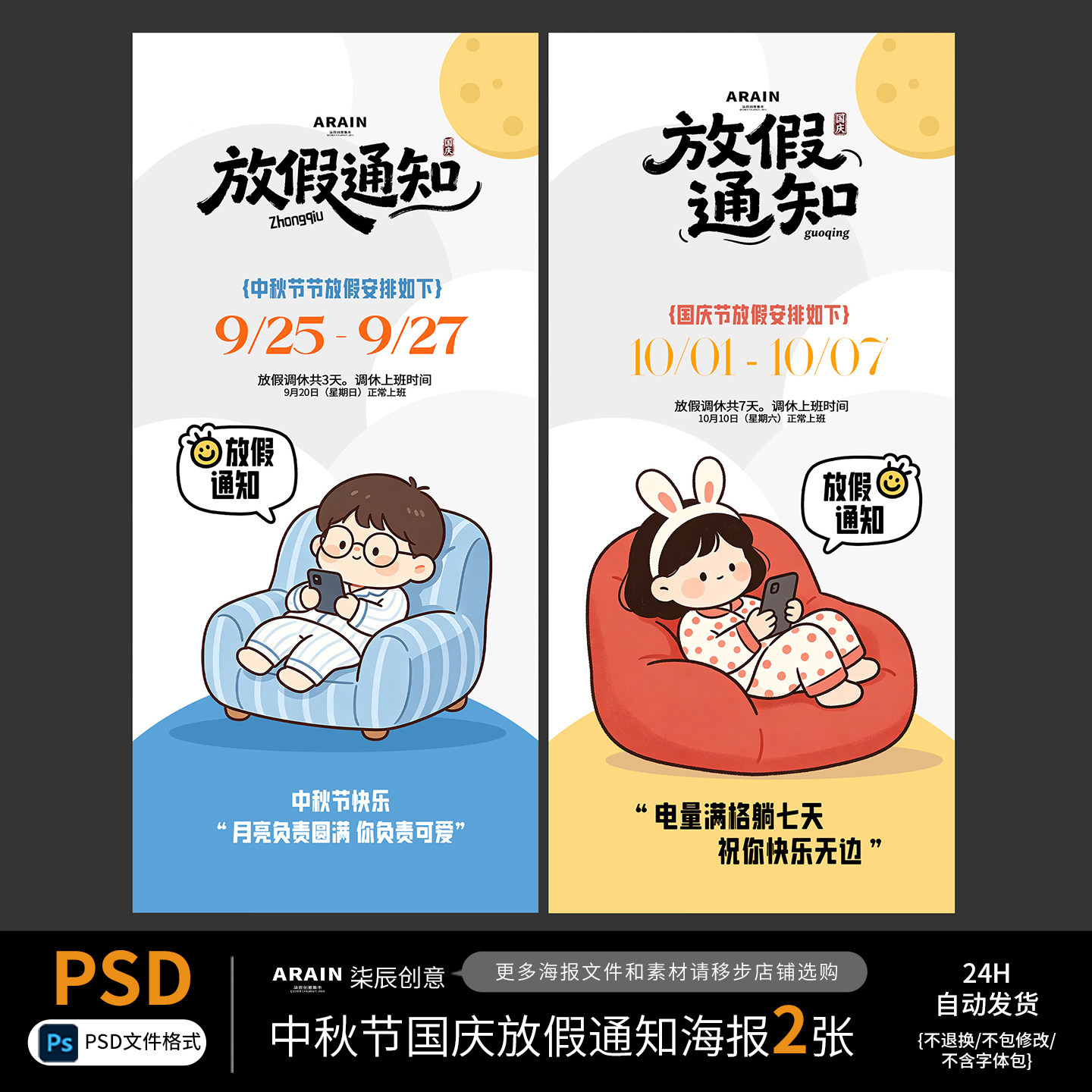 8586中秋国庆节卡通插画放假设计素材/源文件