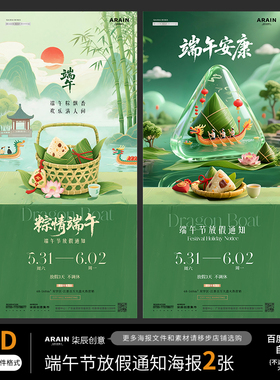 2-3端午节中式山水插画放假通知海报-自动发货PSD