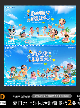 1夏天夏日泳池派对水上乐园活动背景板2张自动发货PSD