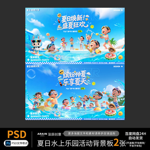 1夏天夏日泳池派对水上乐园活动背景板2张自动发货PSD