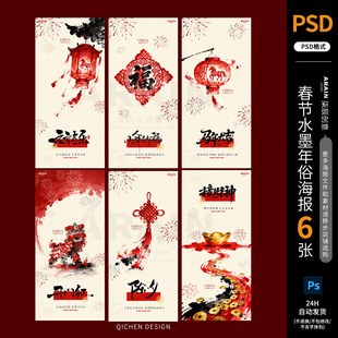 108马年春节小年除夕财神开门红水墨年俗海报自动发货PSD设计文件