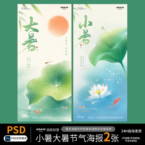 XT30-31小暑大暑夏天荷叶荷花风景插画节气海报-自动发货PSD文件