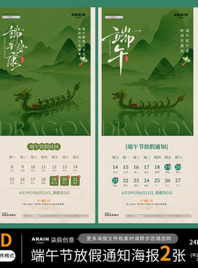 DW8端午节中式山水赛龙舟插画放假通知节日海报-自动发货PSD源文