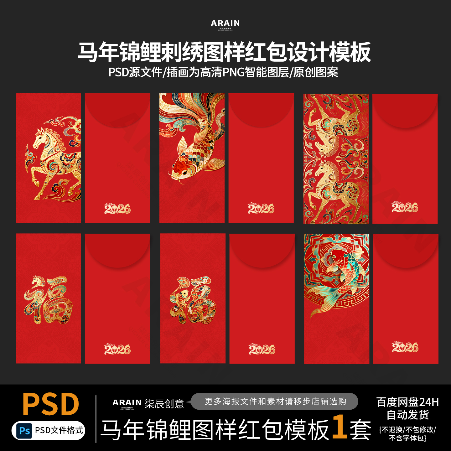 4748马年锦鲤纹样图案红包设计模板百度网盘自动发货PSD源文件