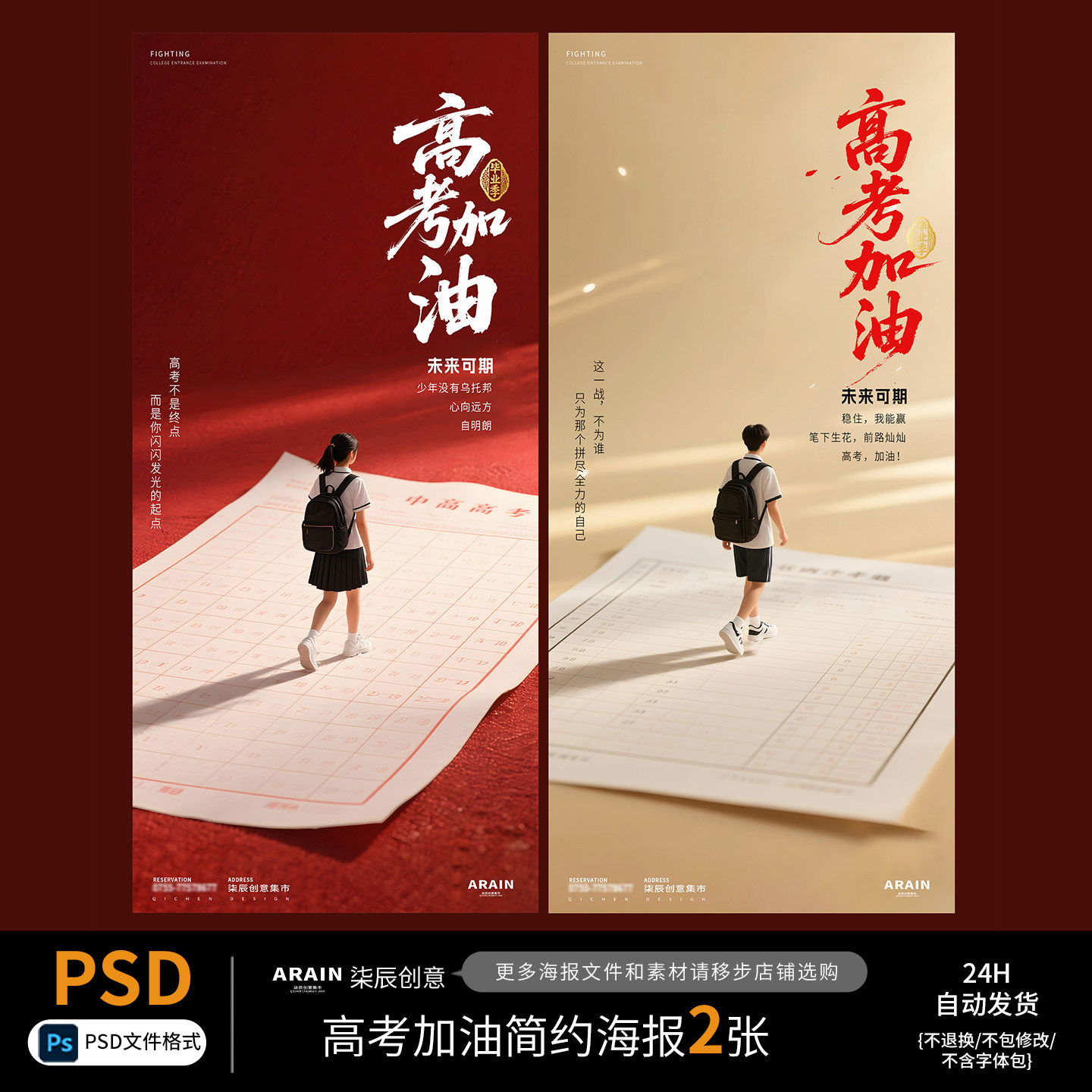 1012高考加油助威地产光影毕业季简约节日海报-自动发货PSD