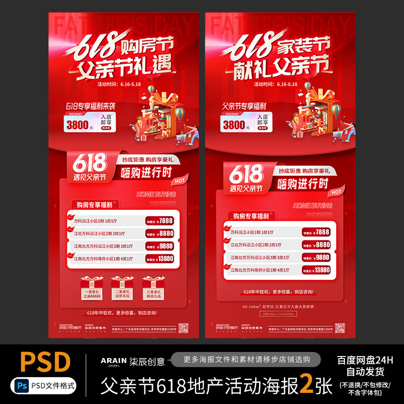 L2电商618父亲节地产活动海报2张百度网盘自动发货PSD
