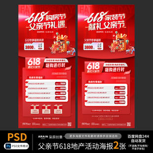 L2电商618父亲节地产活动海报2张百度网盘自动发货PSD