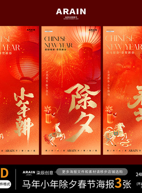 MN57G21马年小年除夕春节新年插画节日海报-自动发货PSD设计文件