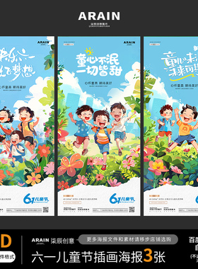 L2六一儿童节卡通插画海报-自动发货PSD源文件