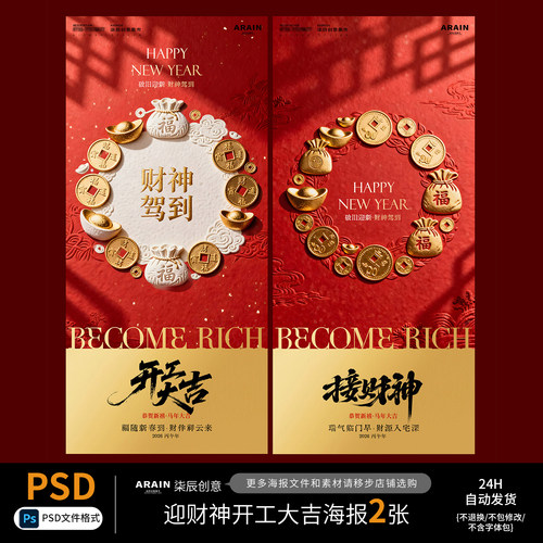 CS1-2马年春节迎财神元宝浮雕插画海报-自动发货PSD源文件