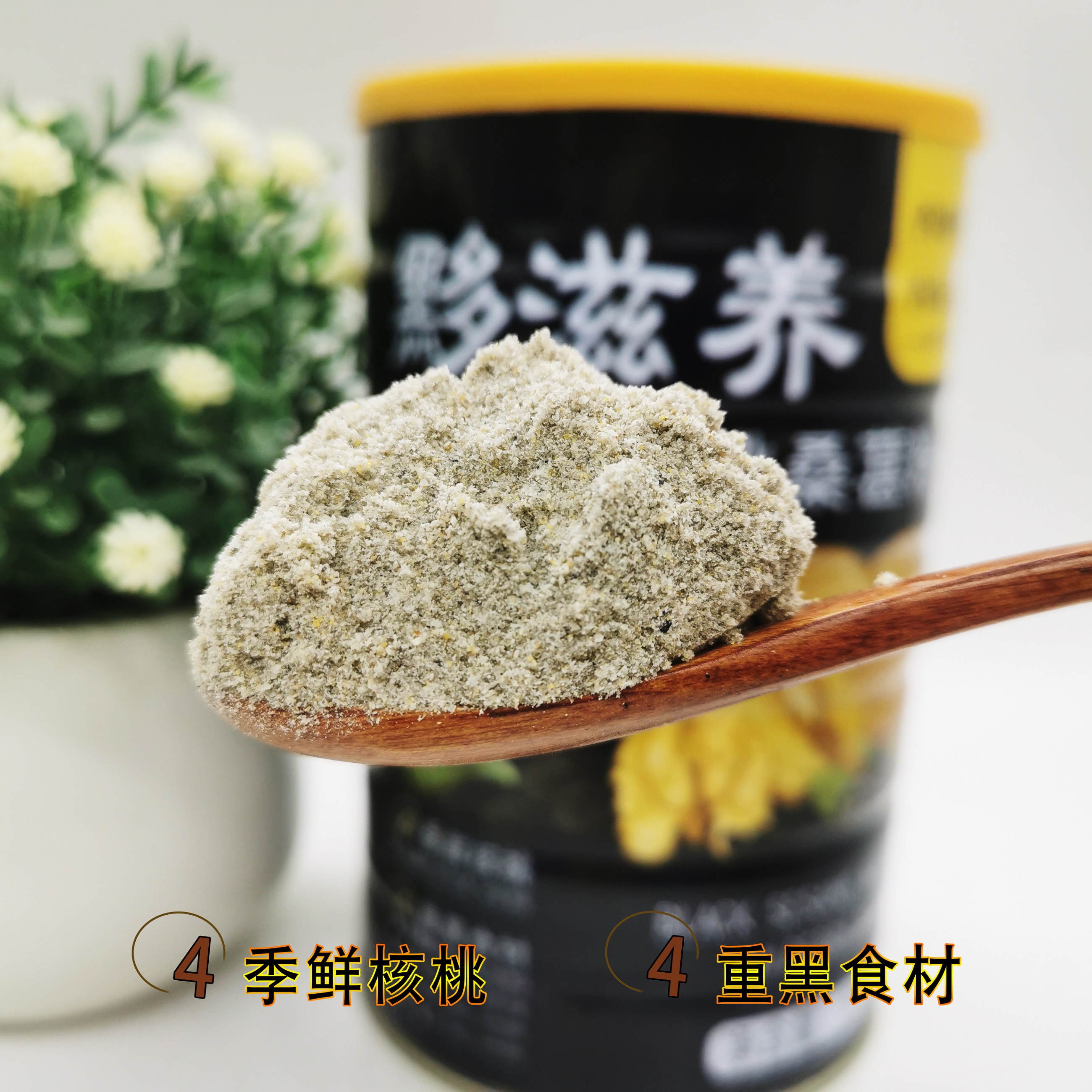 黟滋养黑芝麻核桃桑葚粉黑豆黑米罐装核桃仁即食杂粮代餐粉