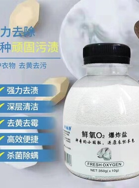 爆款亮白鲜氧o2爆炸盐去污渍洗衣强衣物增白神器漂白剂义乌百货