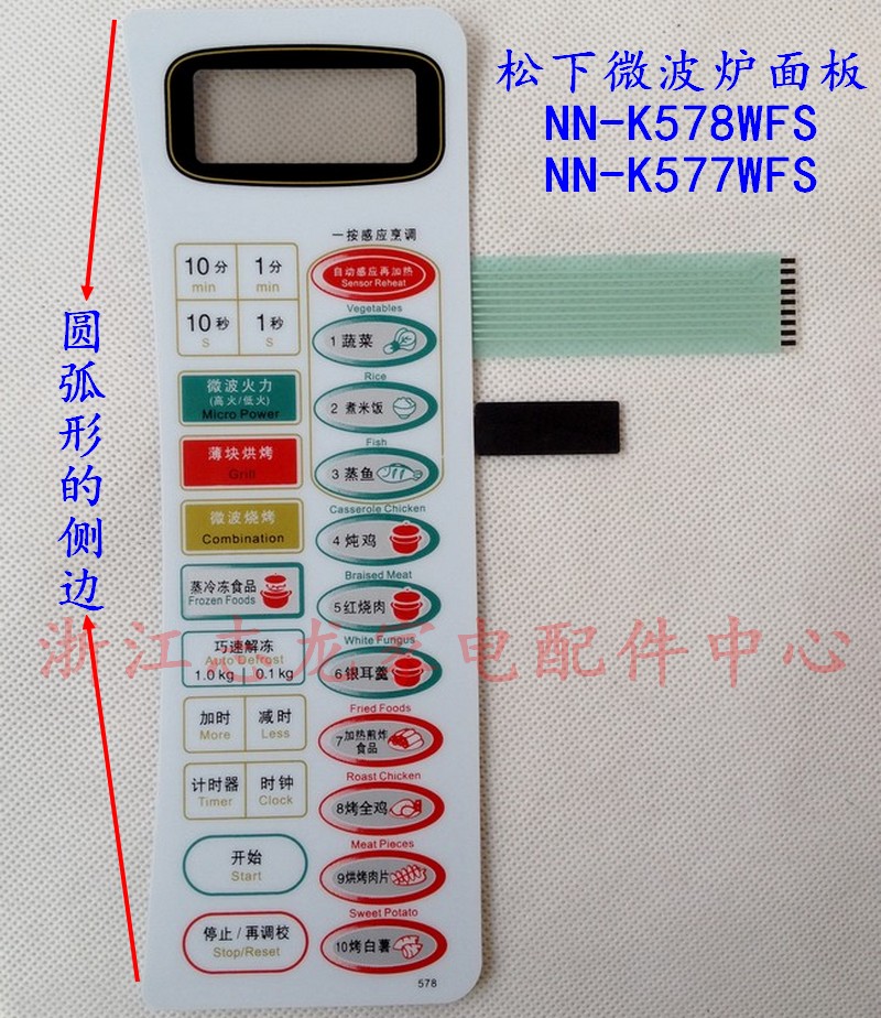 松下微波炉薄膜开关面板NN-K578WFS 7 按键开关控制面板national