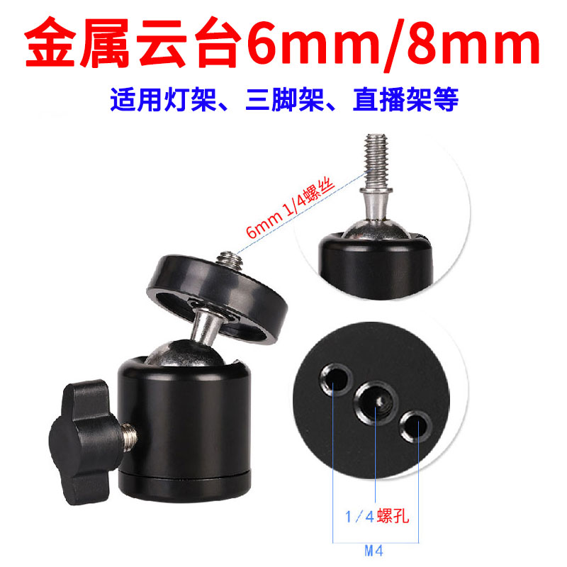 投影仪万向球形云台麦克风支架