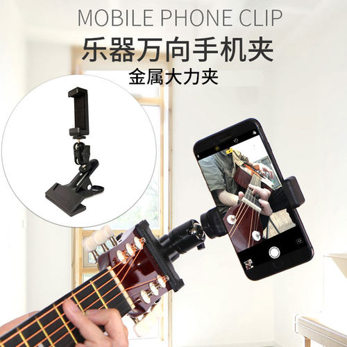 极摄家大力夹吉他手机架