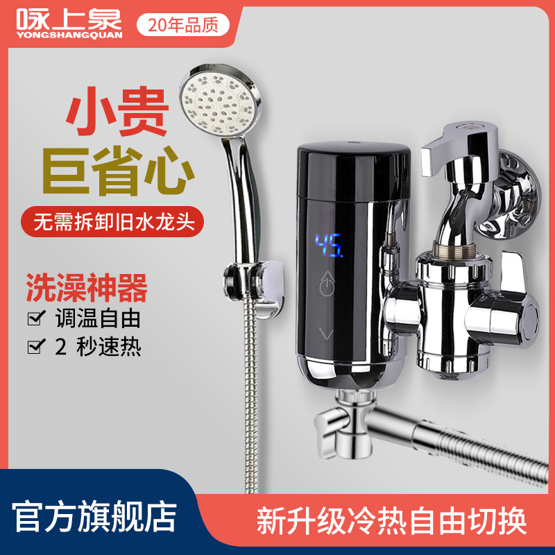 咏上泉即热式接驳电热水龙头快速加热租房厨房小厨宝热水器免安装